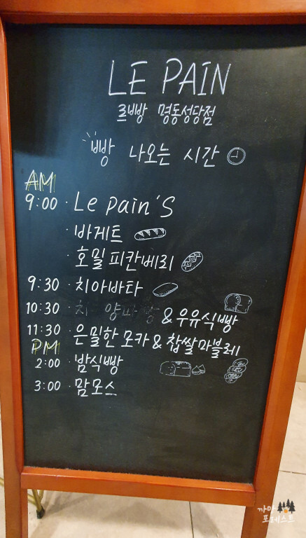 르빵 영업시간