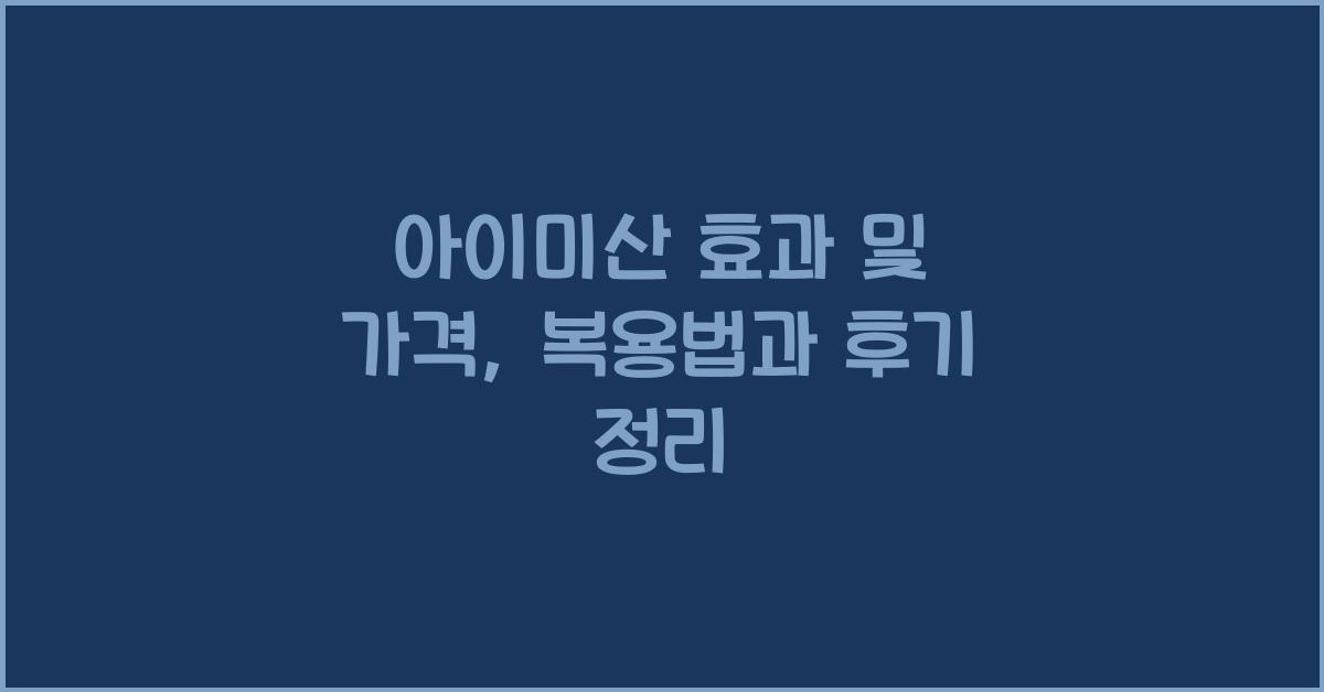 아이미산