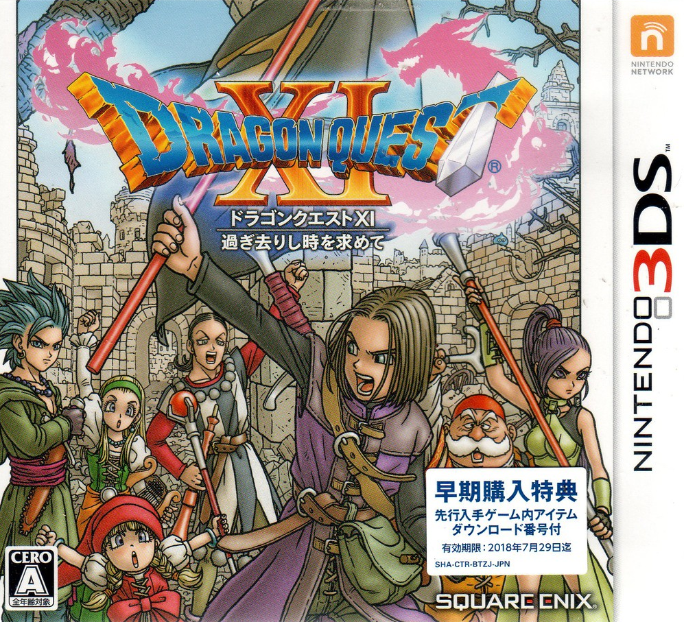  드래곤 퀘스트 11 지나간 시간을 찾아서 - ドラゴンクエストXI 過ぎ去りし時を求めて (3DS Decrypted Roms 다운로드)