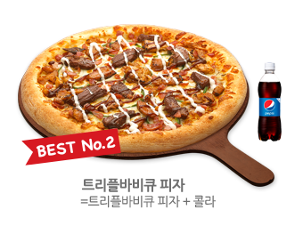 트리플바비큐 피자