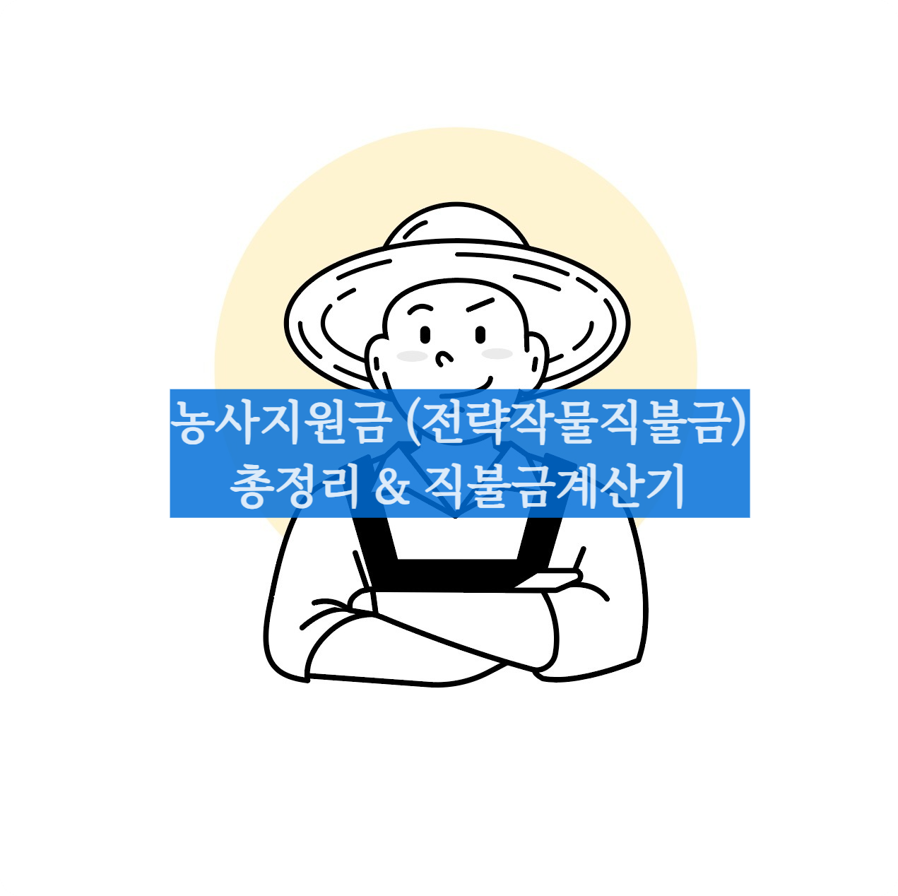 직불금계산기