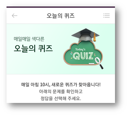  [앱테크]리브메이트오늘의퀴즈6월20일, 속담발없는말이OO간다