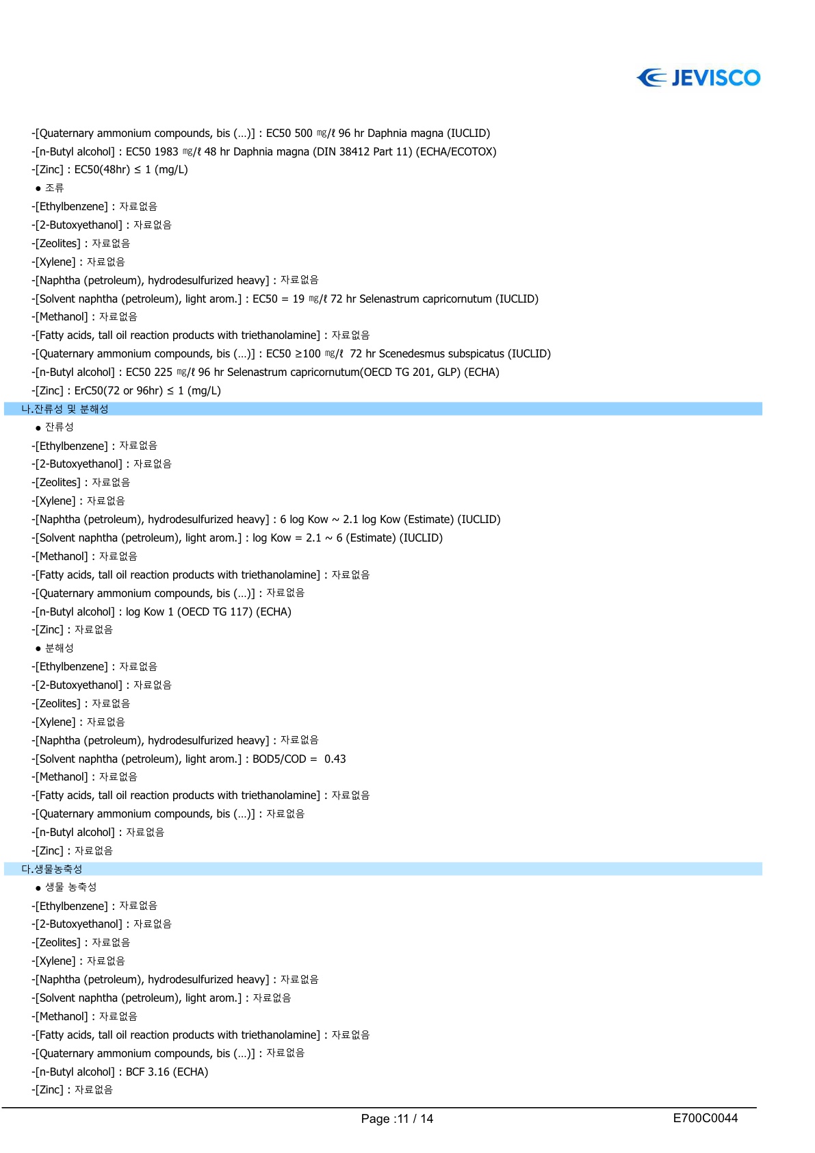 제비스코 MSDS 징크리치 프라이머 회색