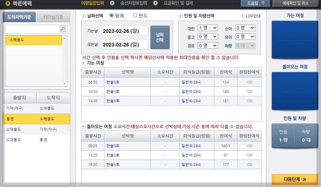 소매물도 배편 온라인예약