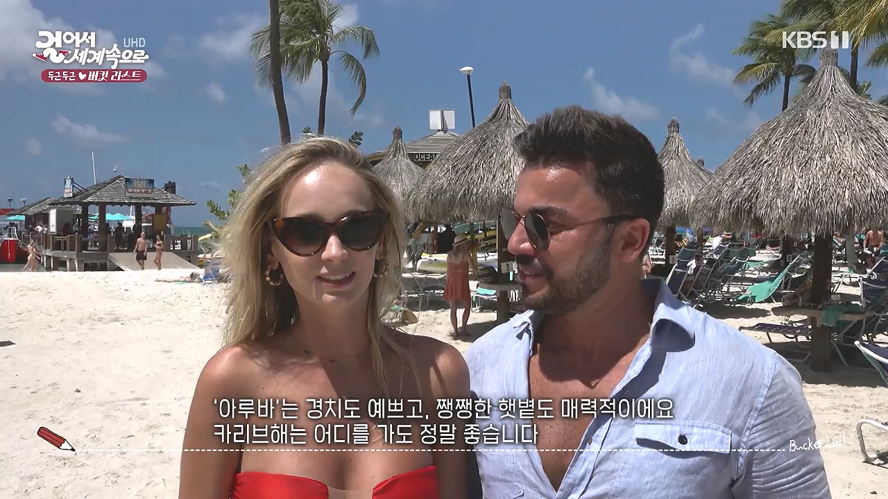 걸어서 세계속으로 두근두근 버킷리스트.E830.240212p-NEXT.mp4_20240731_200814.144.jpg