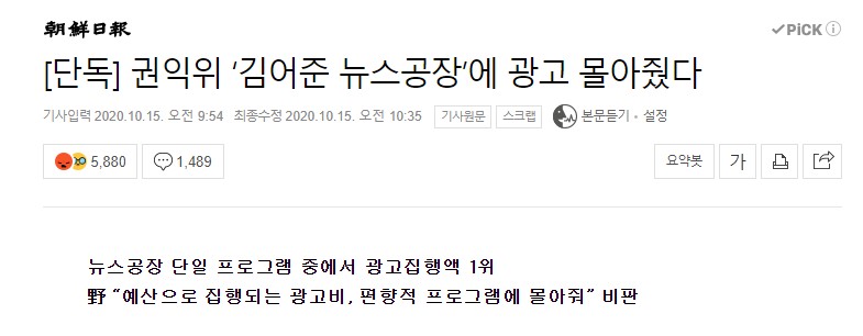  권익위 김어준 뉴스공장에 광고 몰아주기