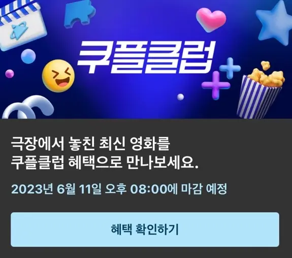 쿠팡플레이-쿠플클럽
