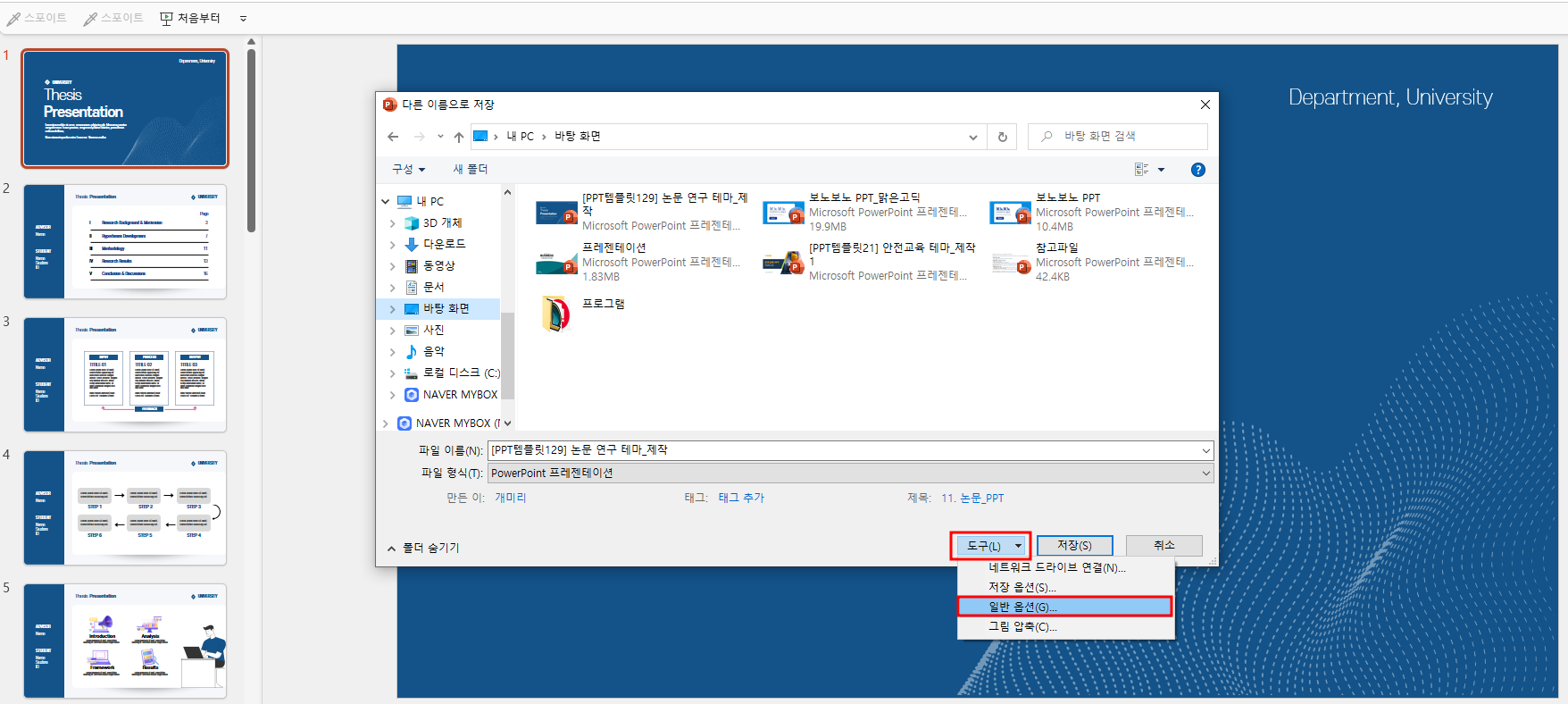 피피티-암호-설정
