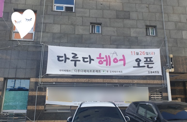 예쁘게 다루다헤어 잘했던 직펌 28