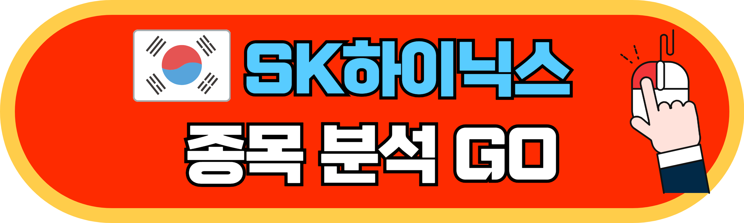 SK하이닉스