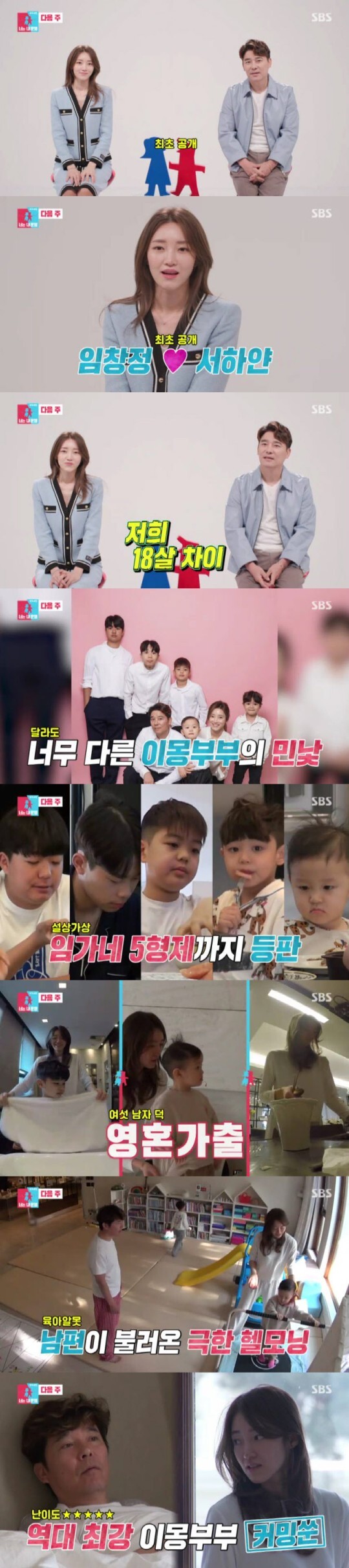  임창정 아내 18살 차이 나는 서하얀님! 아침 7첩 밥상에 5형제 케어!