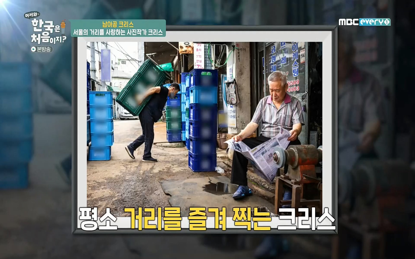 어서와~ 한국은 처음이지(236회) 한국살이94 MBC에브리원_20220324.mp4_20220325_183348.962.jpg