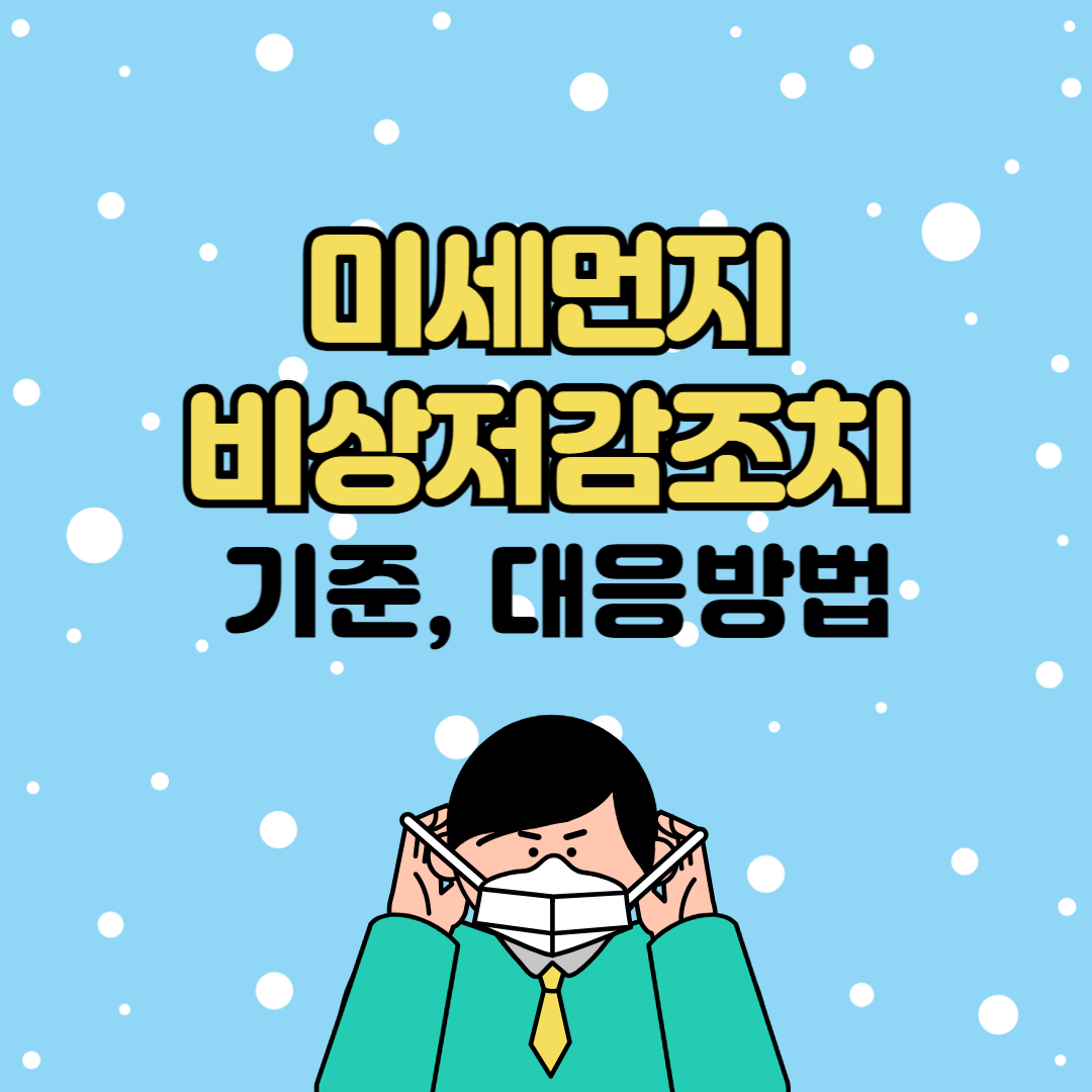 미세먼지 썸네일