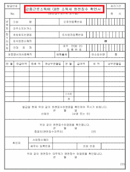 갑근세원천징수확인서발급