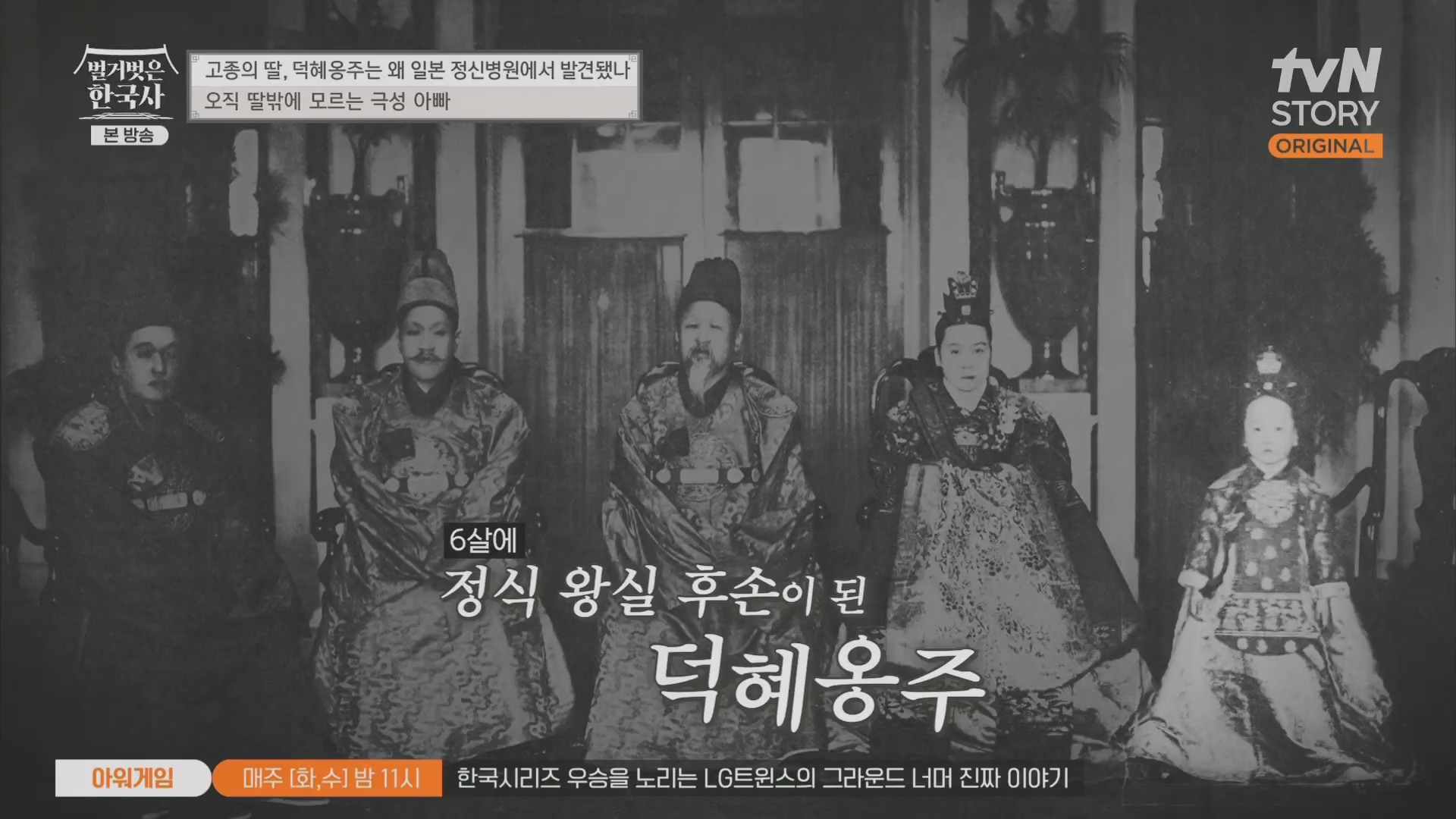 벌거벗은 한국사.E61.230621p.H264-F1RST.mp4_20240127_151524.827.jpg