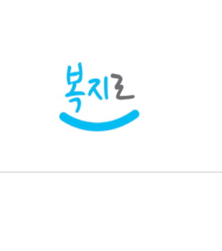 주거급여 신청 첫 단계 안내
