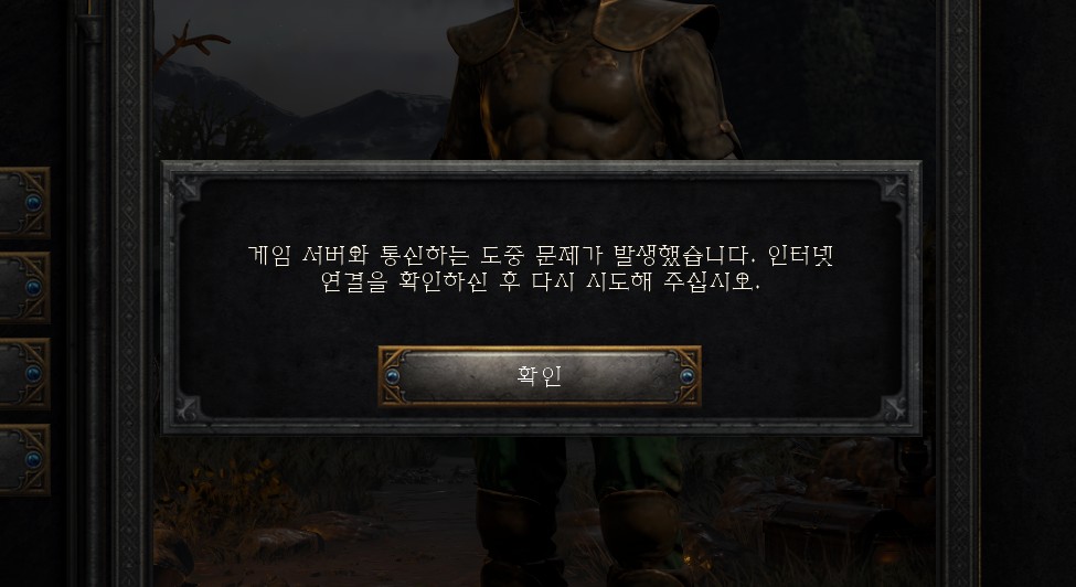 :디아2_레저렉션_첫날03