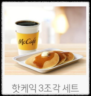 커피-핫케이크