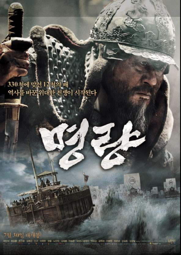 영화 명량 관련 사진.