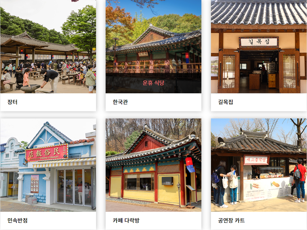 용인-한국민속촌-먹거리-식당