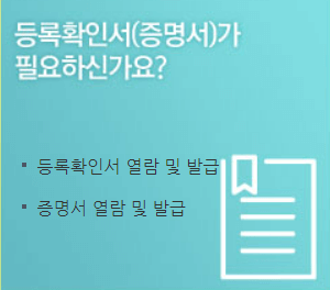 농업경영체 등록확인서 발급방법