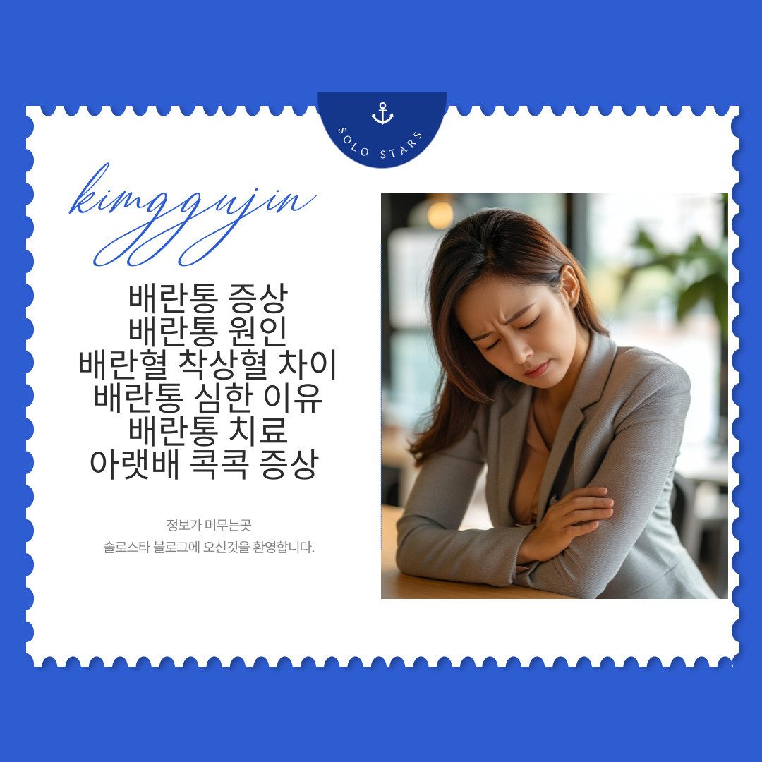 배란통 증상 관련 사진