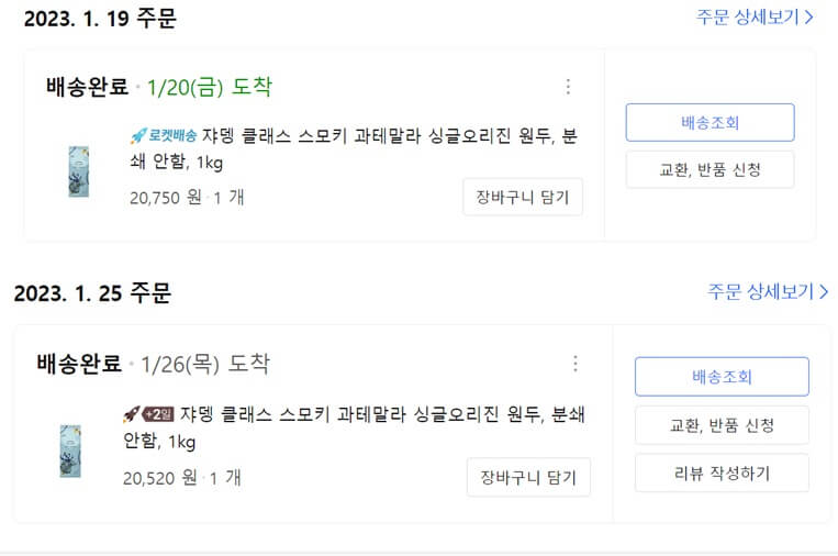 쟈뎅 클래스 스모키 과테말라 싱글오리진 원두를 두번씩이나 구입하다