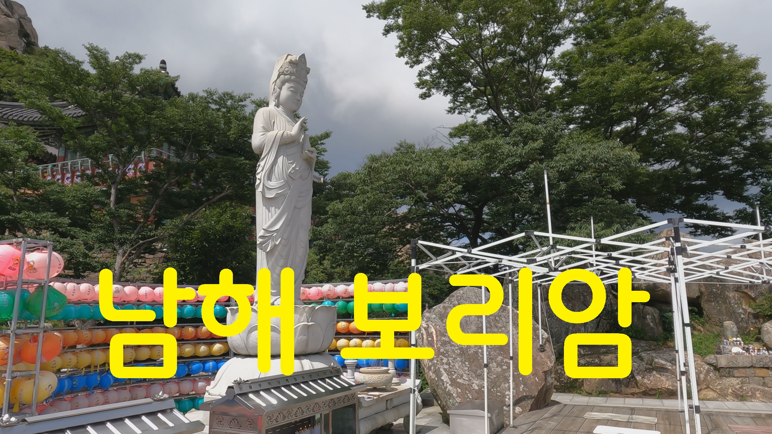  남해 보리암-영상기행(34)