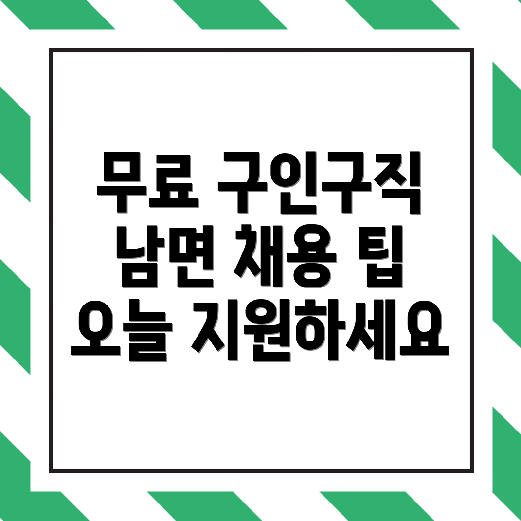 김천시 남면 무료 구인구직