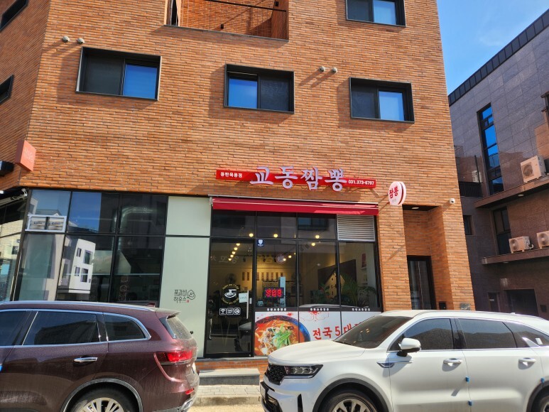동탄교동짬뽕 이미지