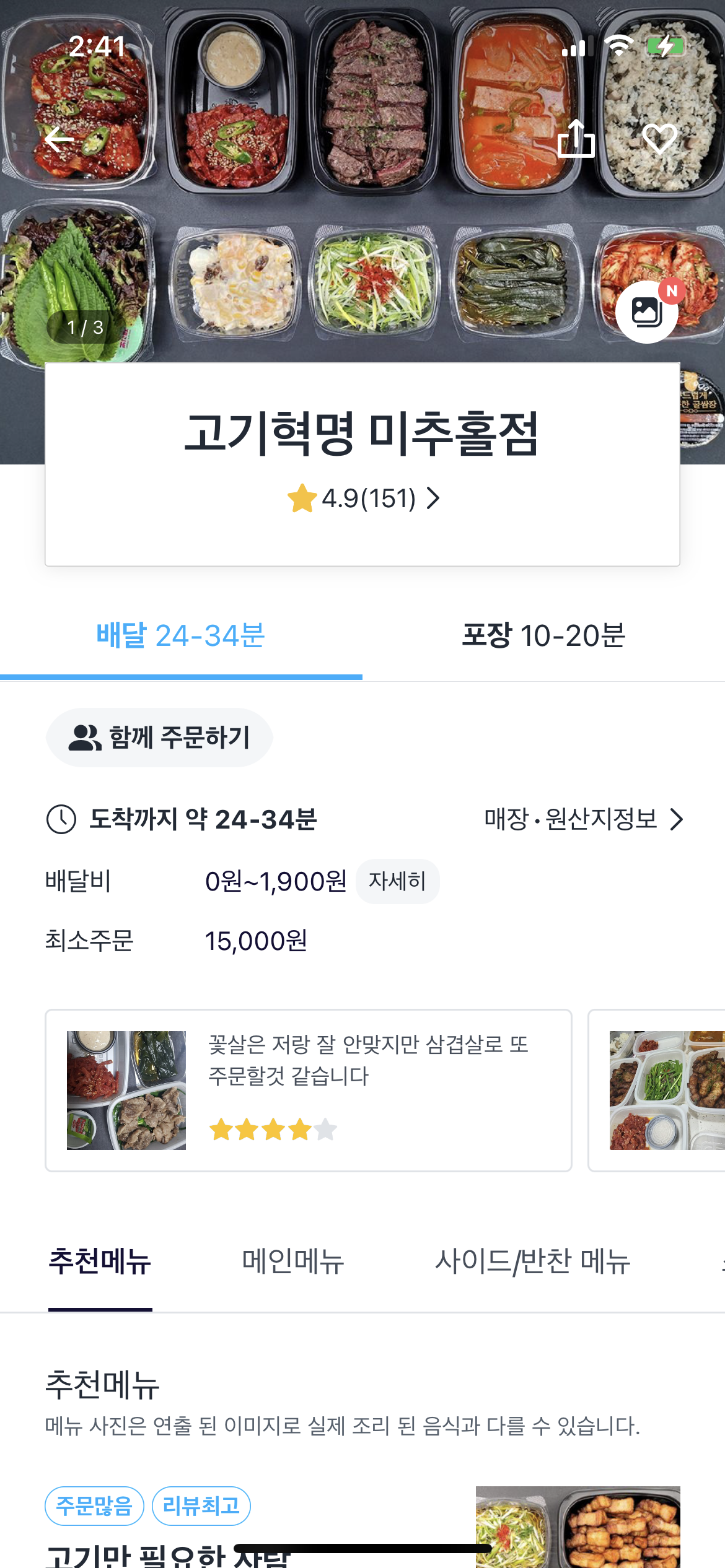 고기혁명 미추홀점 이미지