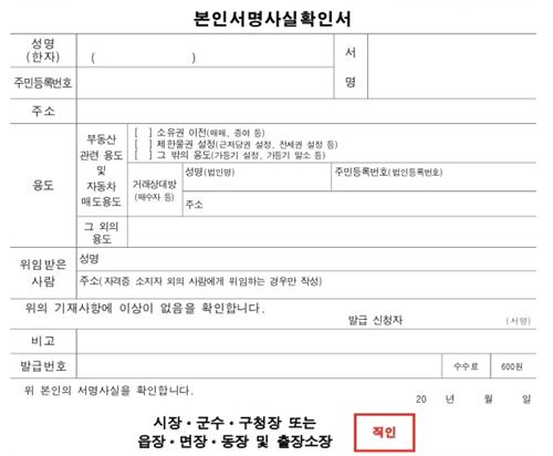  본인서명사실확인서 인터넷 발급방법