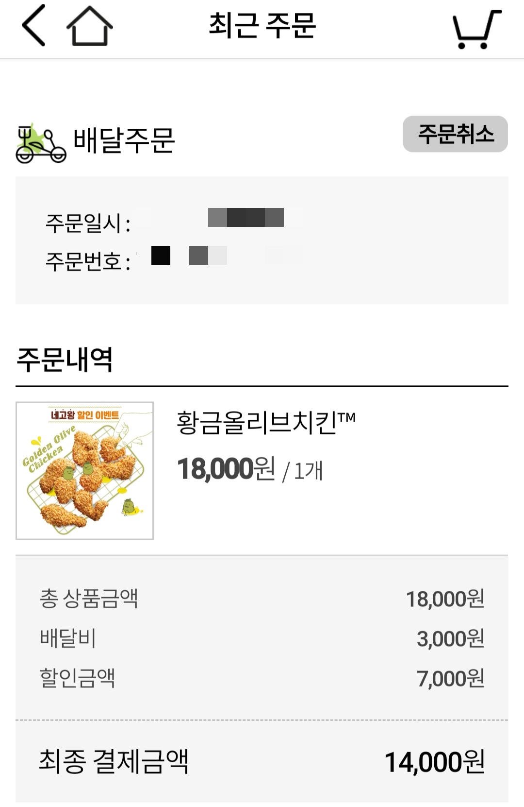 BBQ 네고왕 주문방법, 기간, 쿠폰, 배달지 오류, 주문취소_5