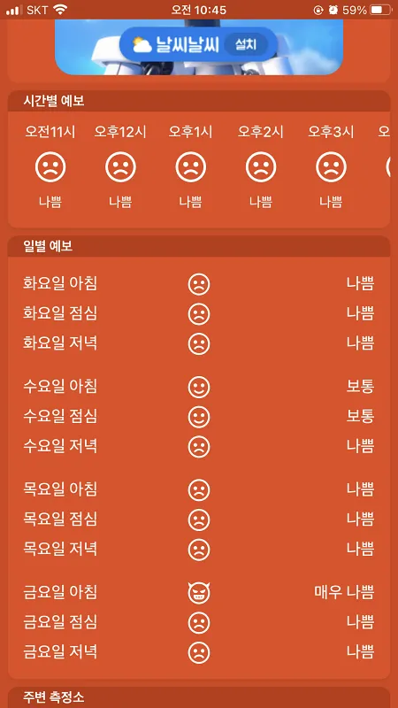 미세미세 어플2