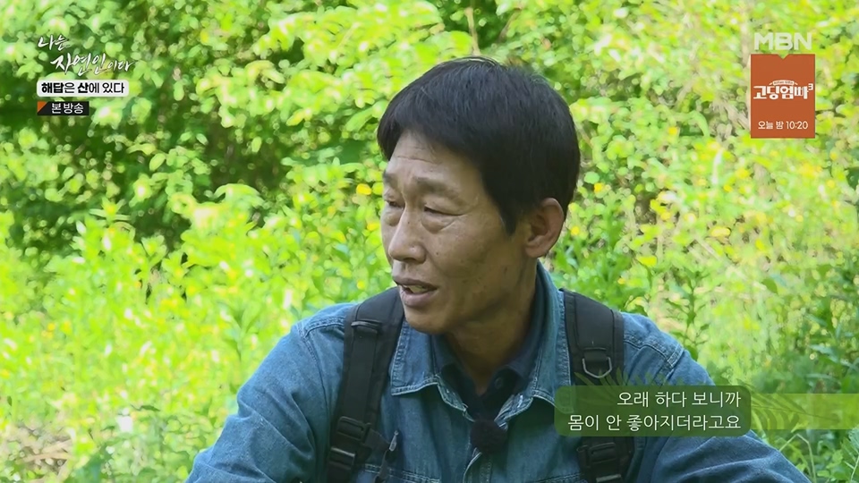 나는 자연인이다.E559.230621p.H264-F1RST.mp4_20230622_204022.539.jpg