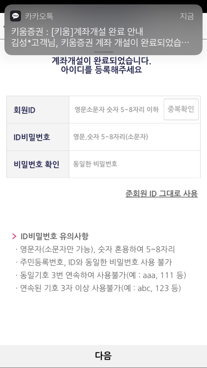 키움증권계좌