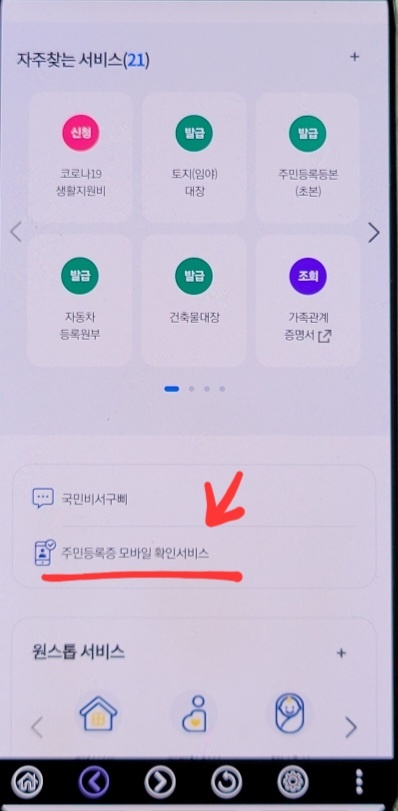 정부 24 어플의 메인 화면 중 밑으로 내리면 나오는 화면입니다.