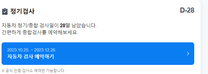 자동차 정기검사 받아야 한다고 온 문자