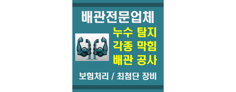 부산 동구 누수탐지