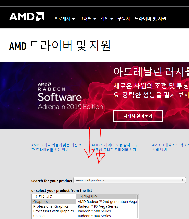 AMD 라데온 그래픽카드 드라이버 다운로드 및 설치방법 | Radeon VII, VEGA, RX Series