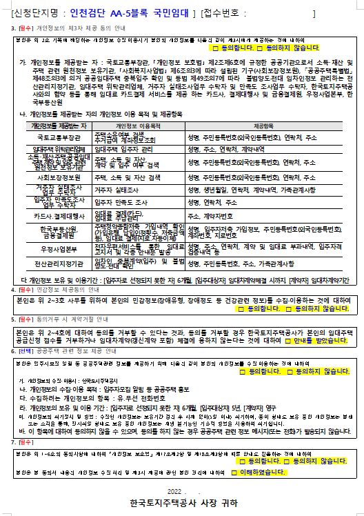 LH 국민임대주택