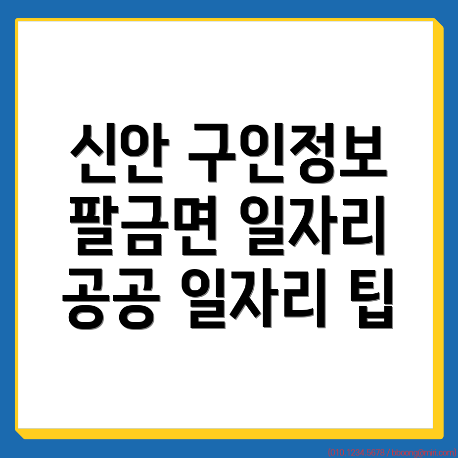 공공일자리