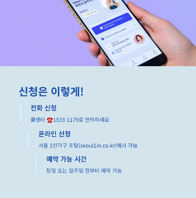 서울시 병원 동행 서비스 신청방법