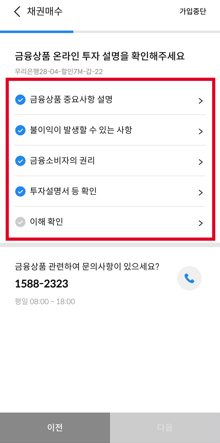 삼성증권 채권 매수 방법6
