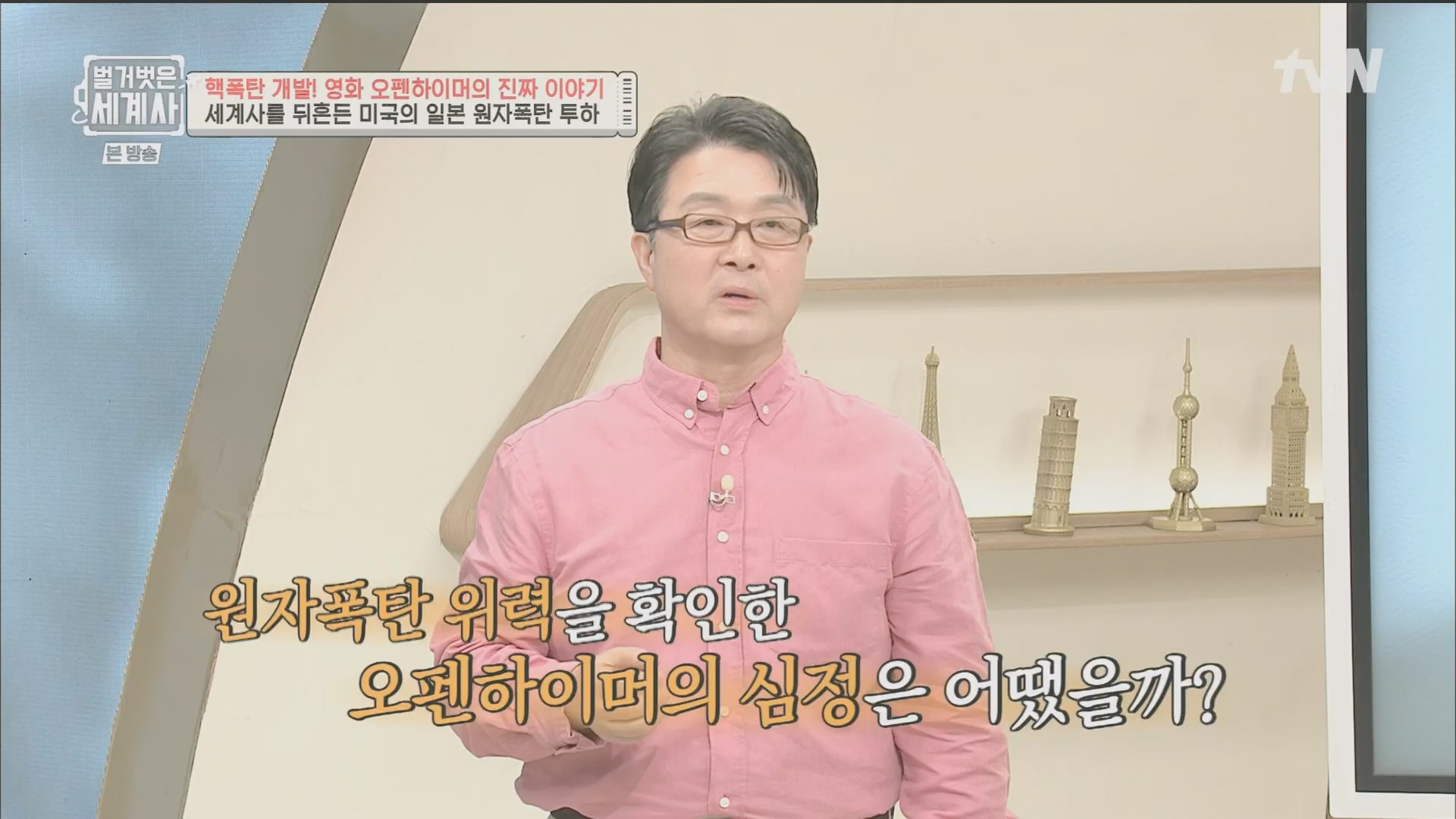 벌거벗은 세계사.E116.230912p.H264-F1RST.mp4_20240410_160920.965.jpg