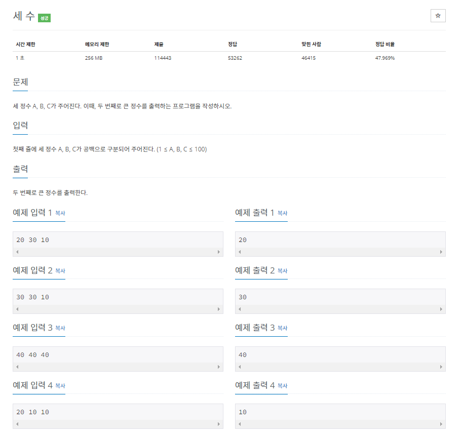 백준 BOJ 10817번 세 수 문제 사진