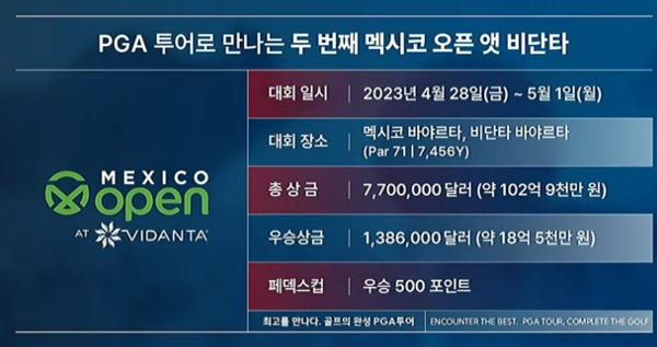 23년 멕시코 오픈 앳 비단타