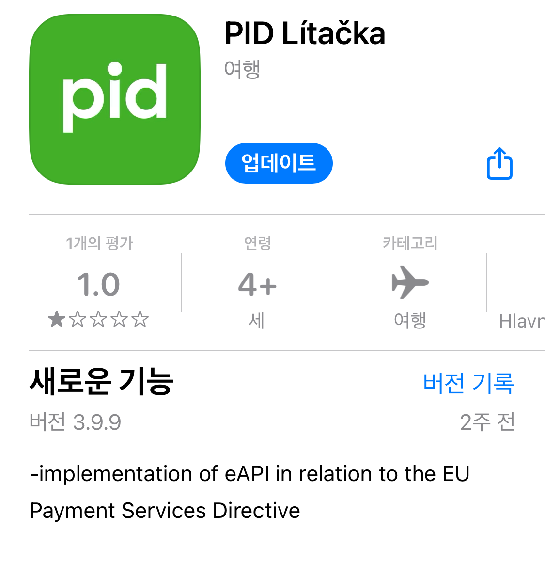  체코 프라하 교통권 어플 PID