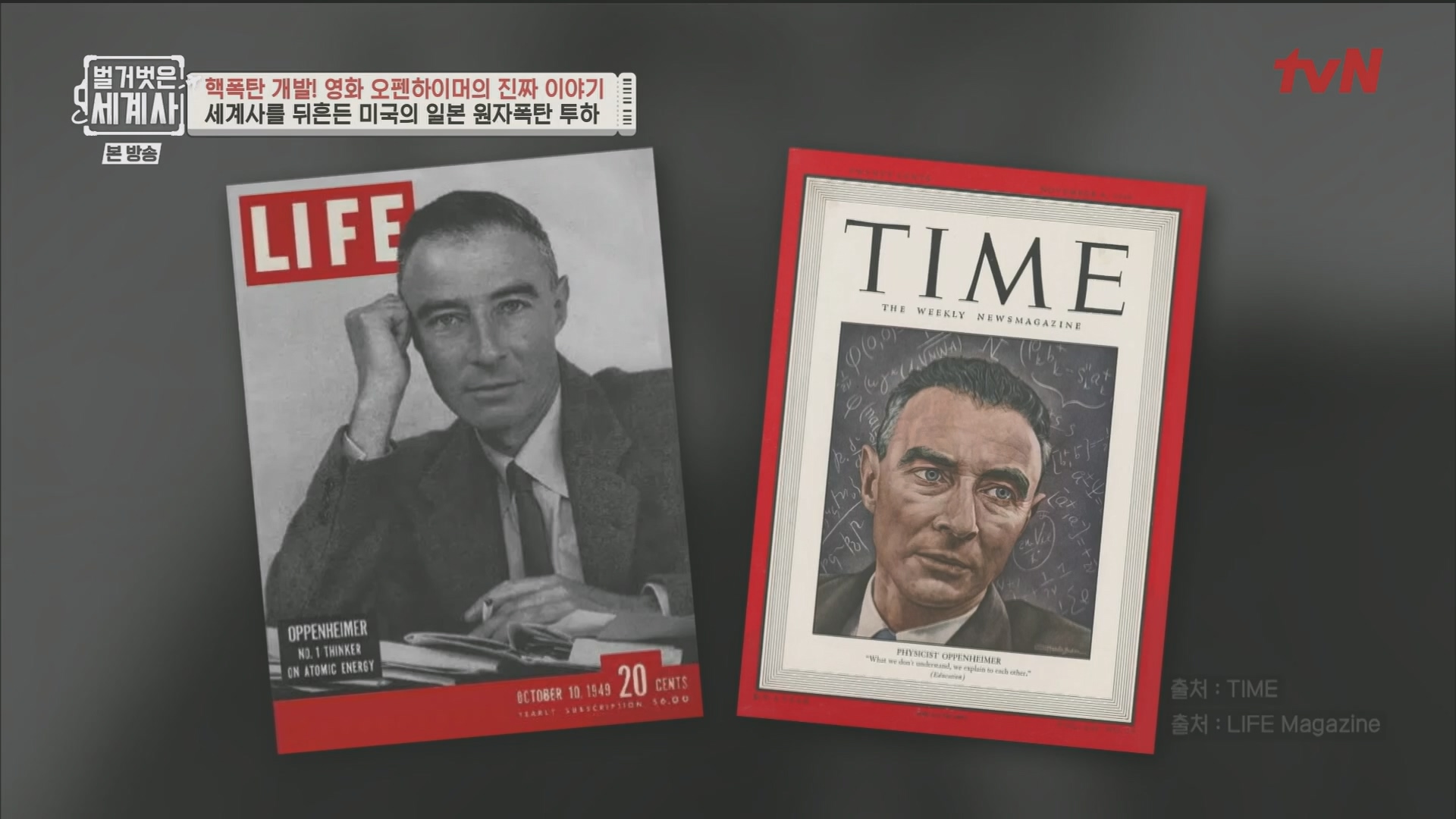 벌거벗은 세계사.E116.230912p.H264-F1RST.mp4_20240410_160921.535.jpg