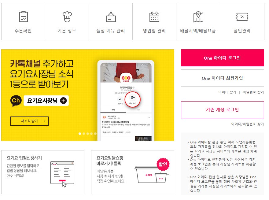  요기요 사장님 사이트 바로가기  https://owner.yogiyo.co.kr/owner/